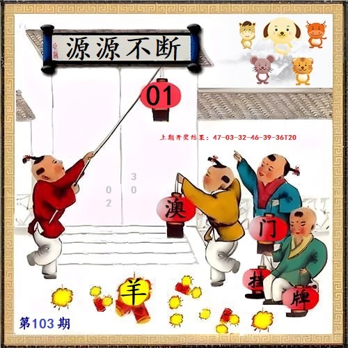 103期另版挂牌[图]